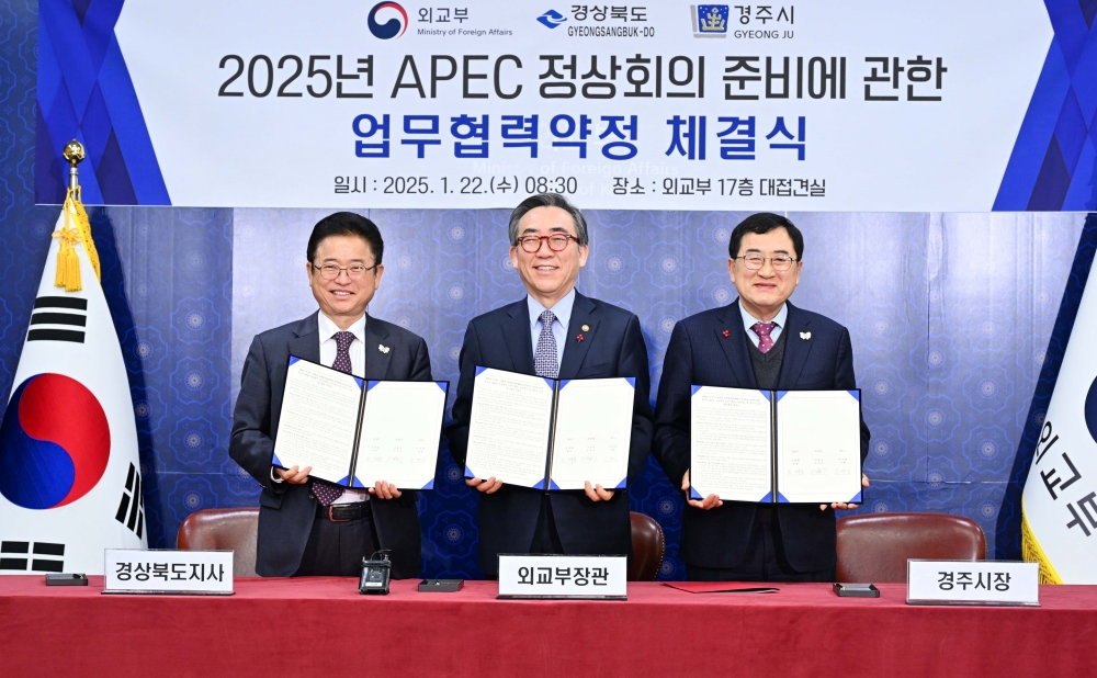 2025 APEC 정상회의 준비, 외교부-경상북도-경주시 업무협력 약정서 체결